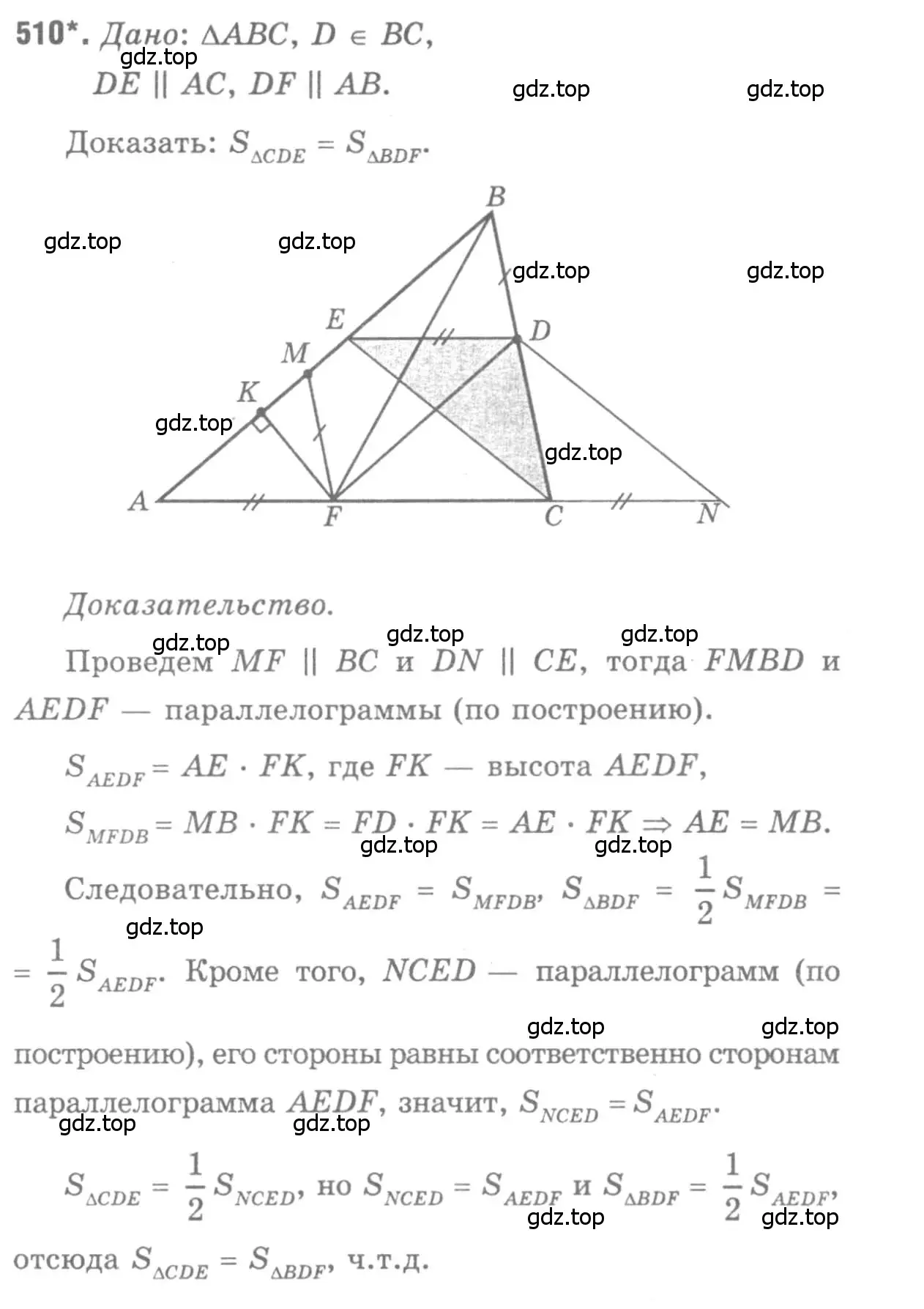 Решение 9. номер 510 (страница 134) гдз по геометрии 7-9 класс Атанасян, Бутузов, учебник