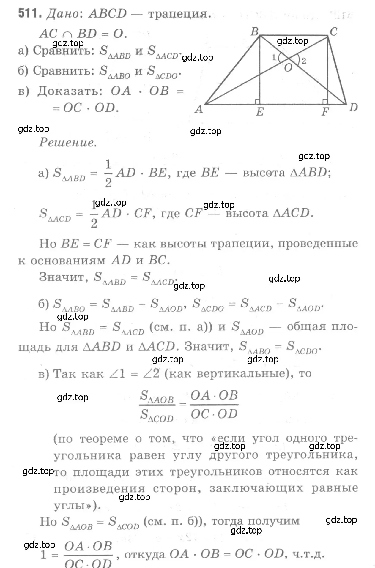 Решение 9. номер 511 (страница 134) гдз по геометрии 7-9 класс Атанасян, Бутузов, учебник