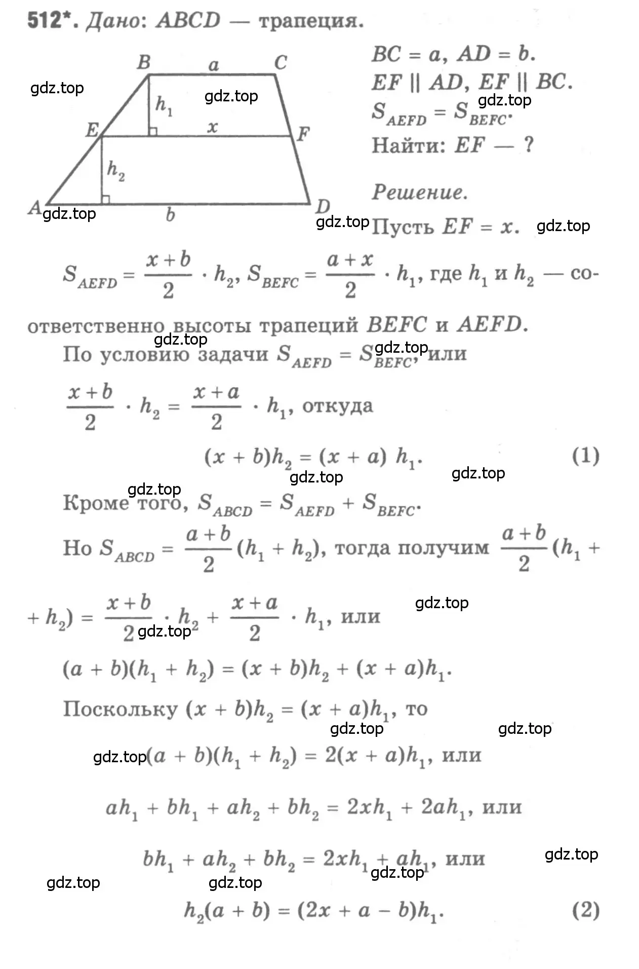 Решение 9. номер 512 (страница 134) гдз по геометрии 7-9 класс Атанасян, Бутузов, учебник