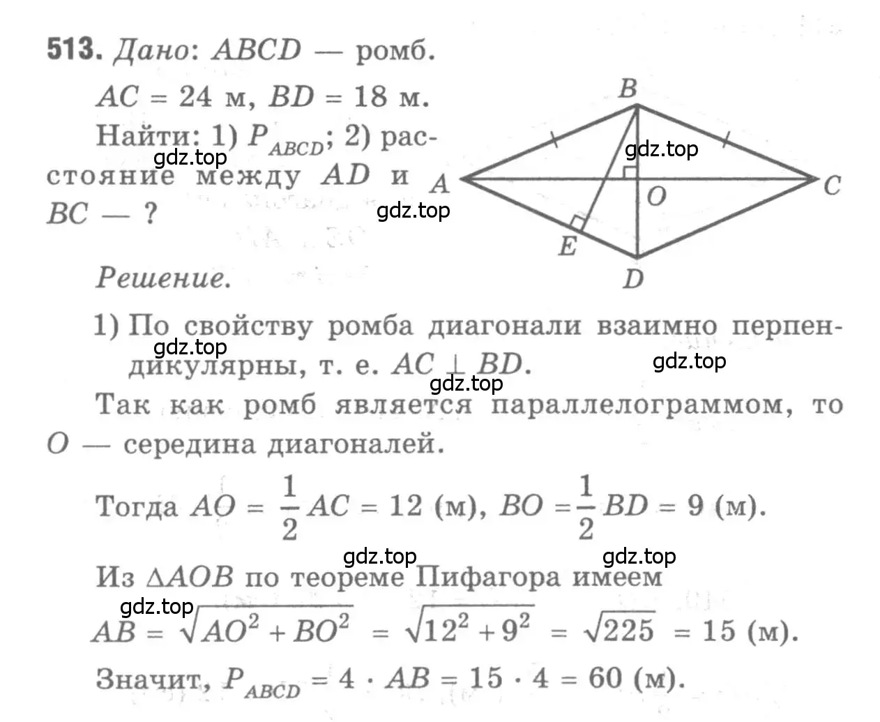 Решение 9. номер 513 (страница 135) гдз по геометрии 7-9 класс Атанасян, Бутузов, учебник