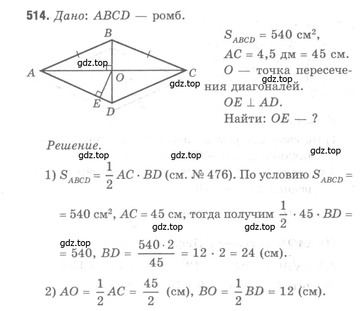 Решение 9. номер 514 (страница 135) гдз по геометрии 7-9 класс Атанасян, Бутузов, учебник