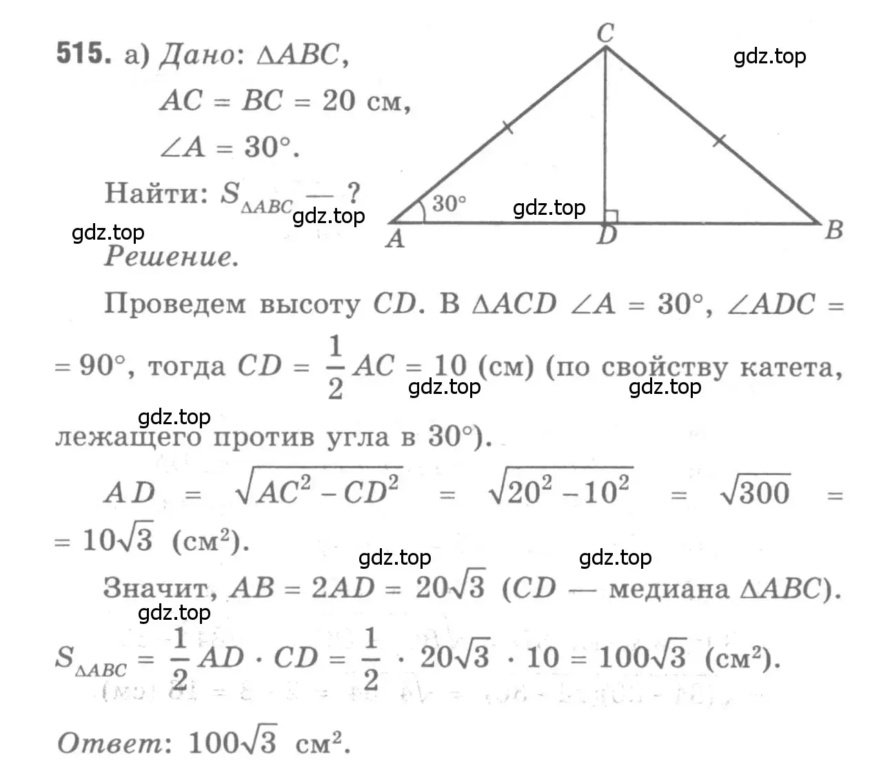 Решение 9. номер 515 (страница 135) гдз по геометрии 7-9 класс Атанасян, Бутузов, учебник