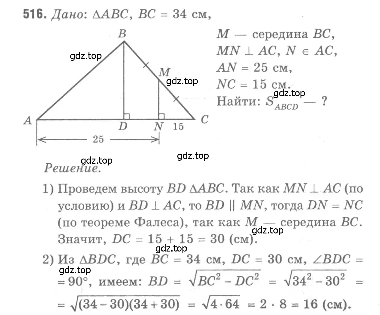 Решение 9. номер 516 (страница 135) гдз по геометрии 7-9 класс Атанасян, Бутузов, учебник