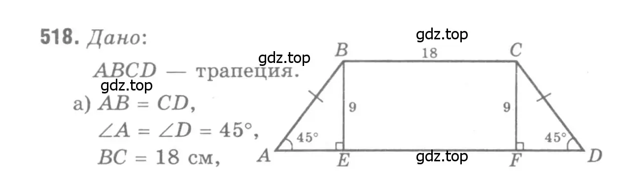 Решение 9. номер 518 (страница 135) гдз по геометрии 7-9 класс Атанасян, Бутузов, учебник