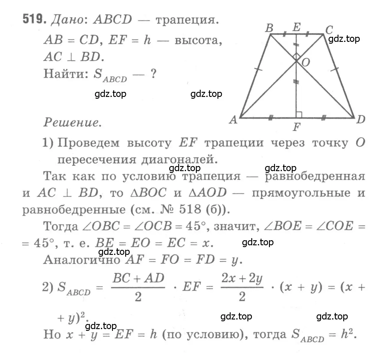 Решение 9. номер 519 (страница 135) гдз по геометрии 7-9 класс Атанасян, Бутузов, учебник