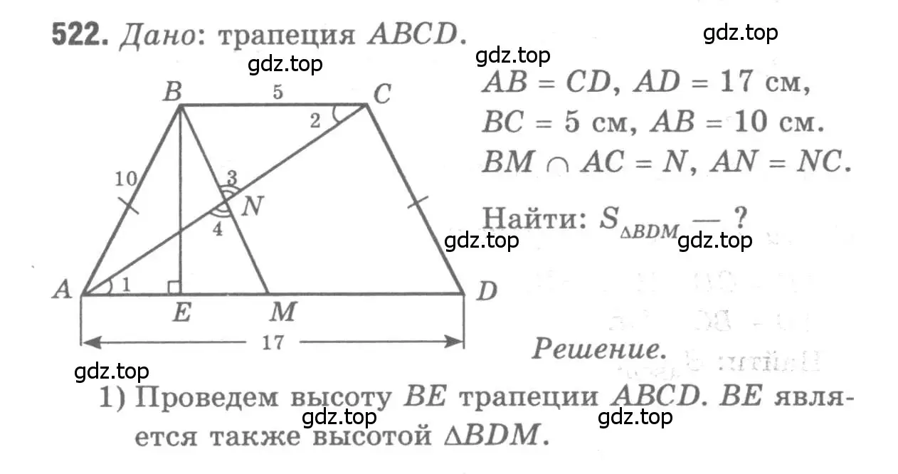 Решение 9. номер 522 (страница 135) гдз по геометрии 7-9 класс Атанасян, Бутузов, учебник