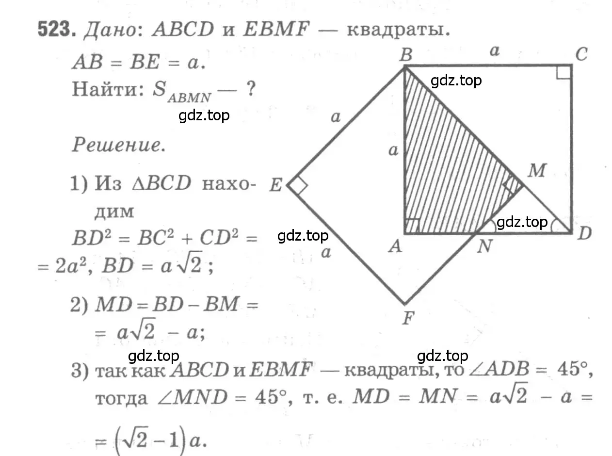 Решение 9. номер 523 (страница 135) гдз по геометрии 7-9 класс Атанасян, Бутузов, учебник