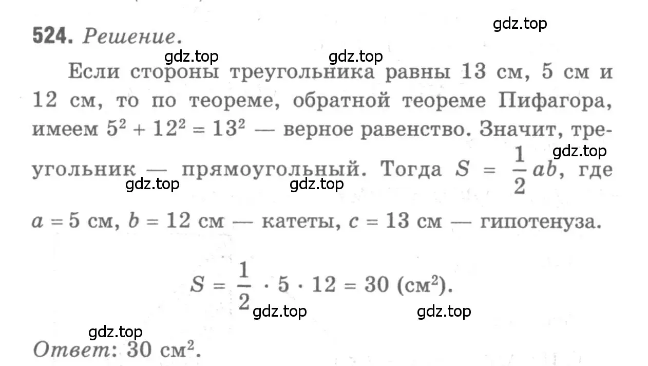 Решение 9. номер 524 (страница 135) гдз по геометрии 7-9 класс Атанасян, Бутузов, учебник