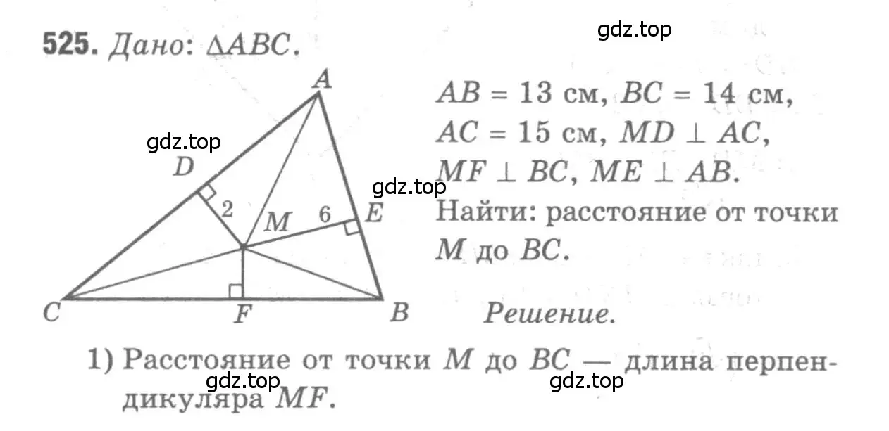 Решение 9. номер 525 (страница 135) гдз по геометрии 7-9 класс Атанасян, Бутузов, учебник
