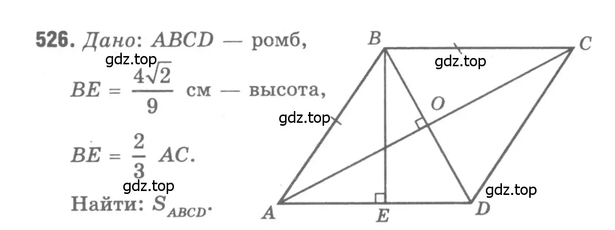 Решение 9. номер 526 (страница 135) гдз по геометрии 7-9 класс Атанасян, Бутузов, учебник