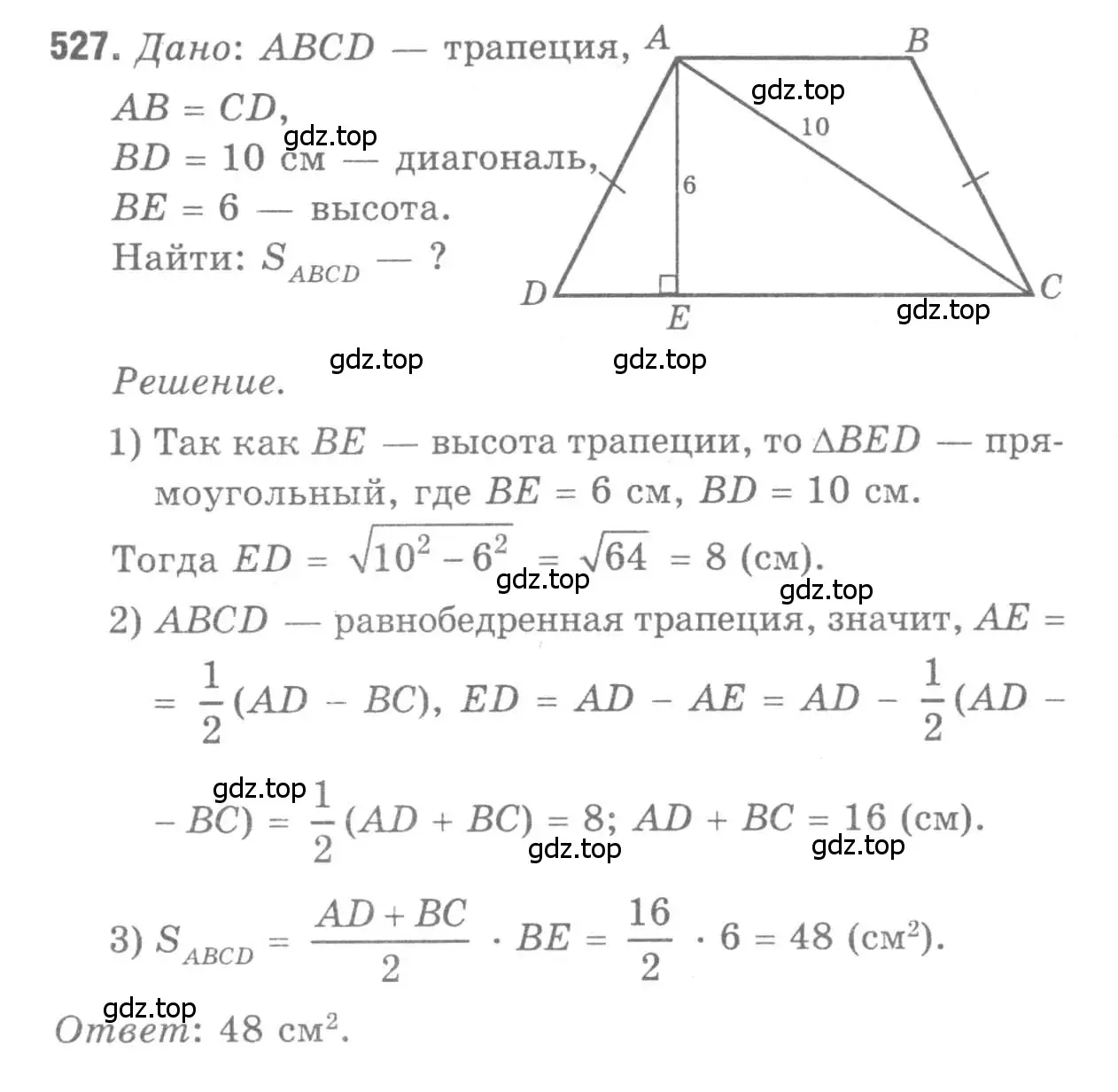 Решение 9. номер 527 (страница 136) гдз по геометрии 7-9 класс Атанасян, Бутузов, учебник