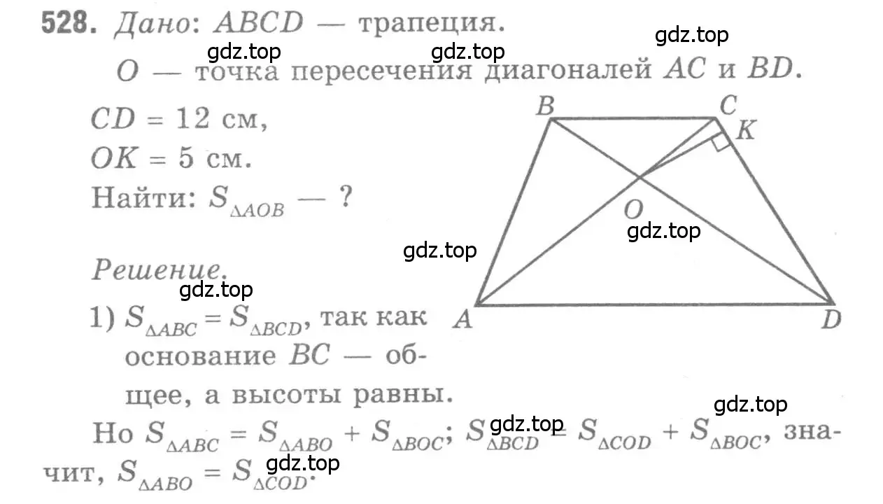 Решение 9. номер 528 (страница 136) гдз по геометрии 7-9 класс Атанасян, Бутузов, учебник