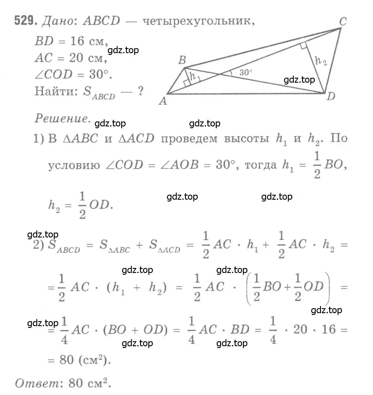 Решение 9. номер 529 (страница 136) гдз по геометрии 7-9 класс Атанасян, Бутузов, учебник