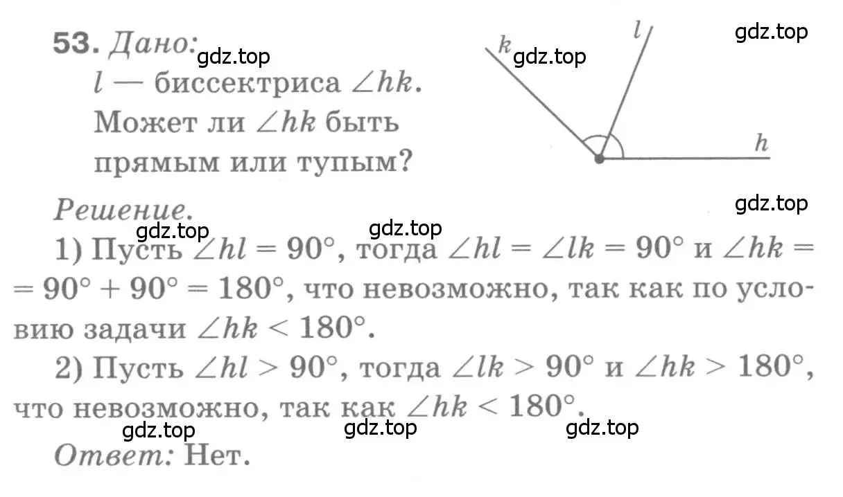 Решение 9. номер 53 (страница 21) гдз по геометрии 7-9 класс Атанасян, Бутузов, учебник