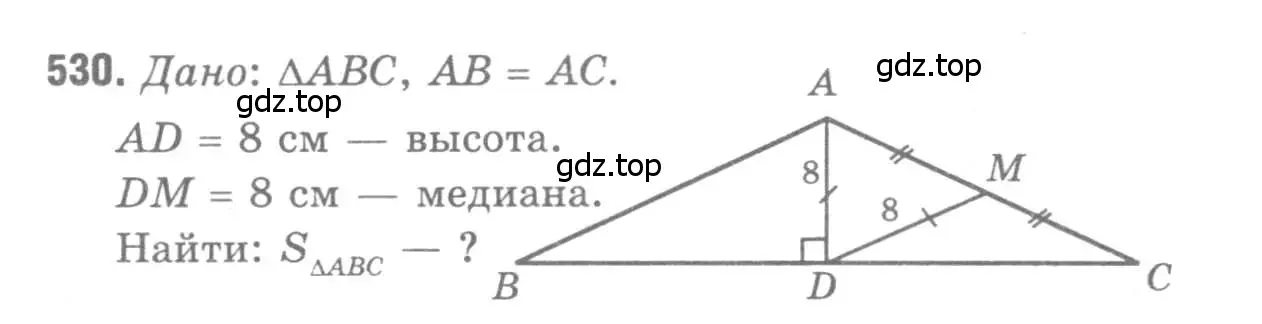 Решение 9. номер 530 (страница 136) гдз по геометрии 7-9 класс Атанасян, Бутузов, учебник
