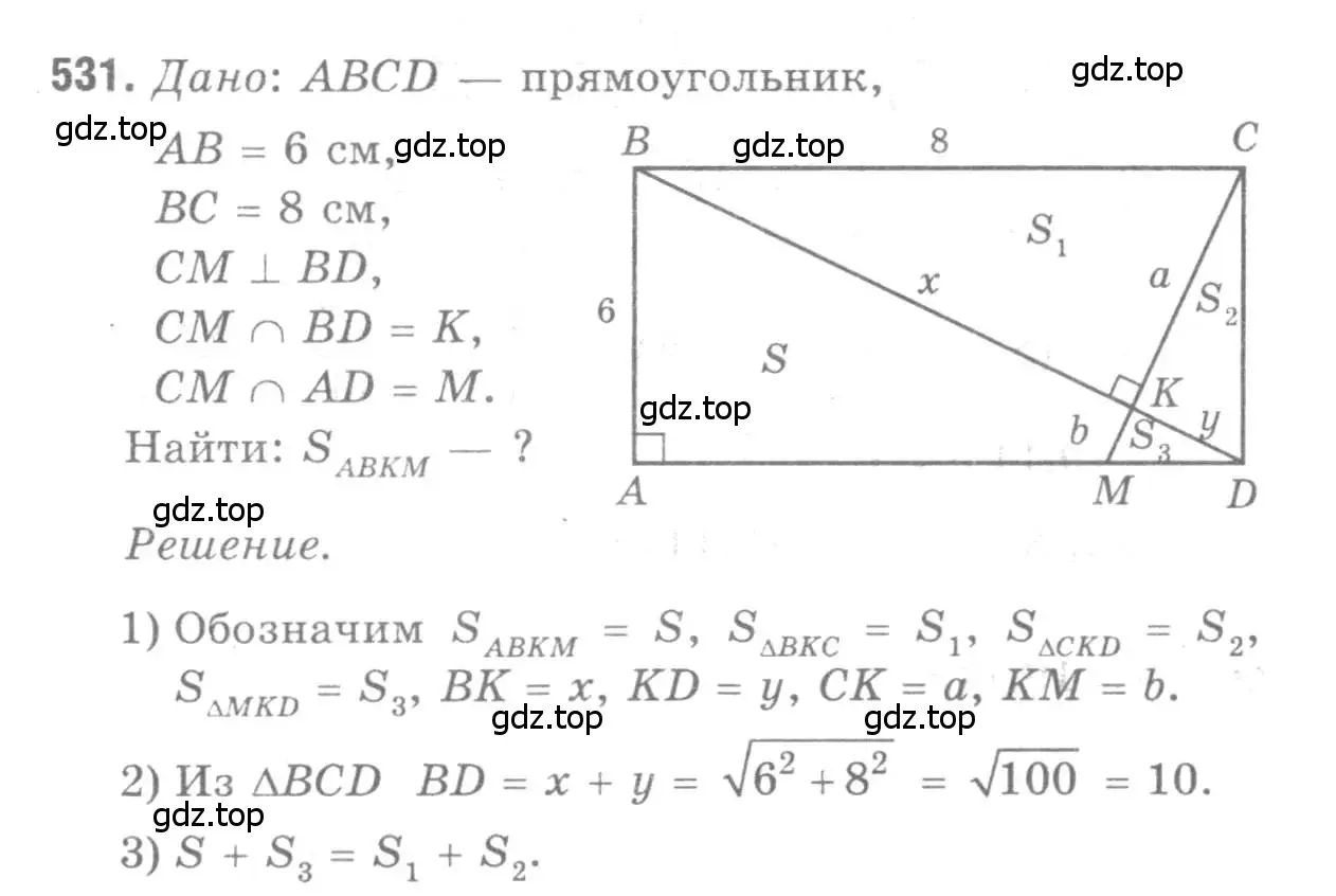 Решение 9. номер 531 (страница 136) гдз по геометрии 7-9 класс Атанасян, Бутузов, учебник