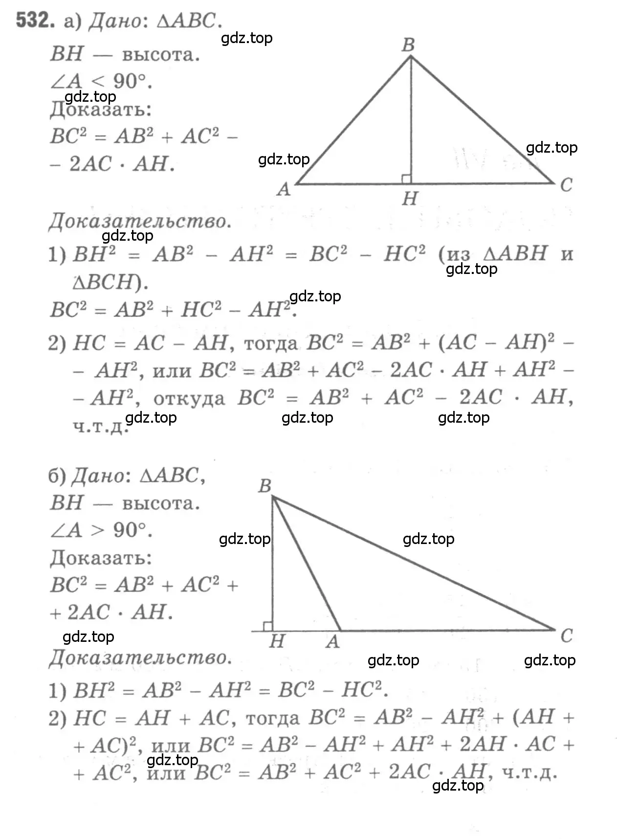 Решение 9. номер 532 (страница 136) гдз по геометрии 7-9 класс Атанасян, Бутузов, учебник