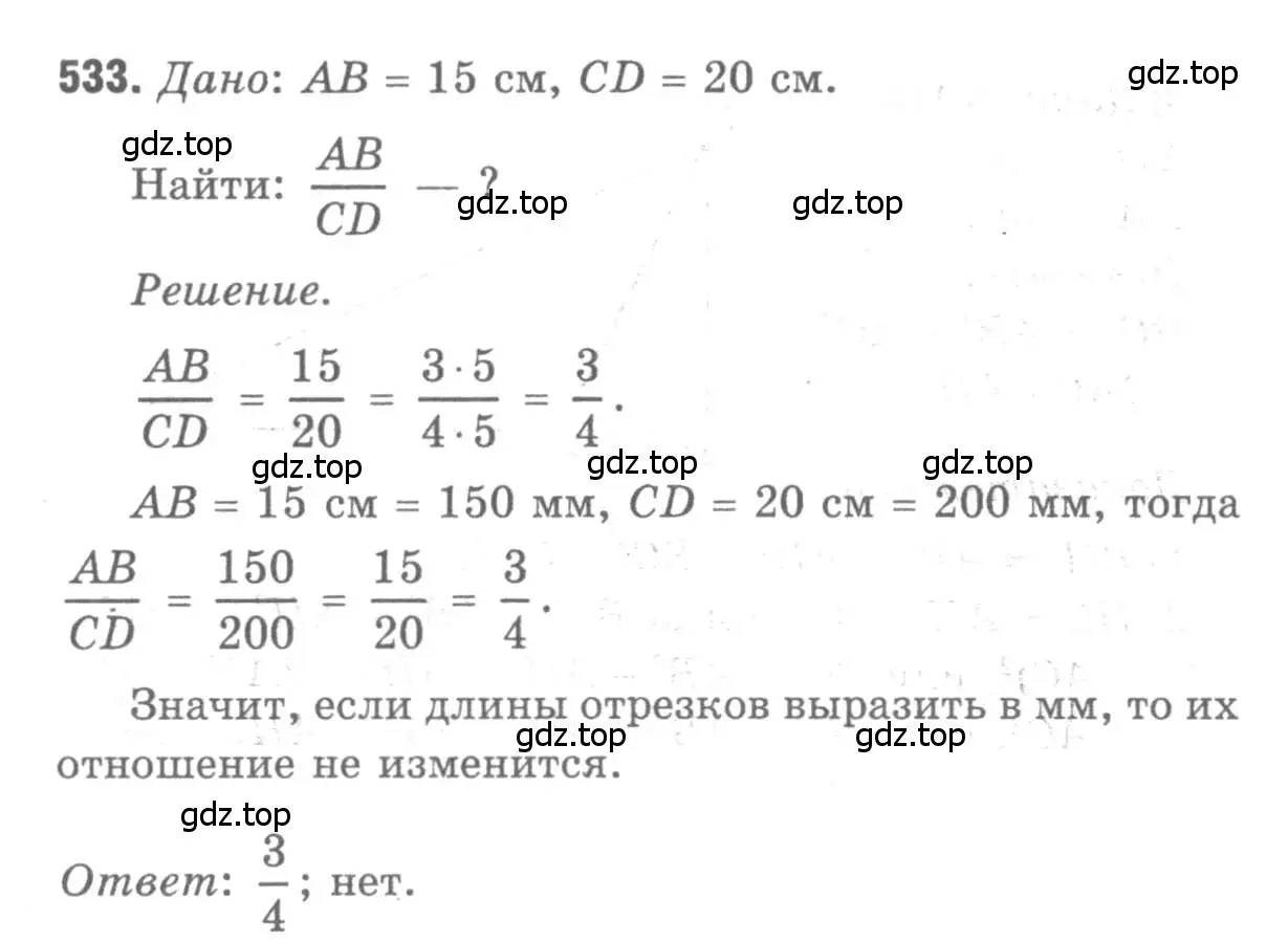 Решение 9. номер 533 (страница 139) гдз по геометрии 7-9 класс Атанасян, Бутузов, учебник