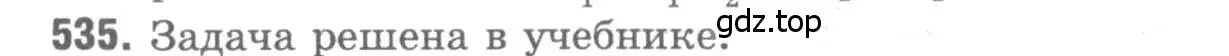 Решение 9. номер 535 (страница 139) гдз по геометрии 7-9 класс Атанасян, Бутузов, учебник