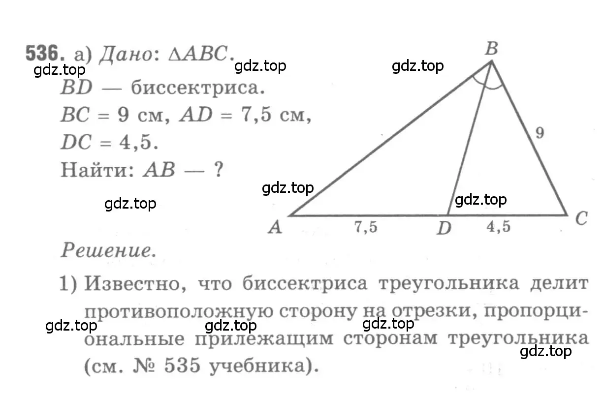 Решение 9. номер 536 (страница 140) гдз по геометрии 7-9 класс Атанасян, Бутузов, учебник
