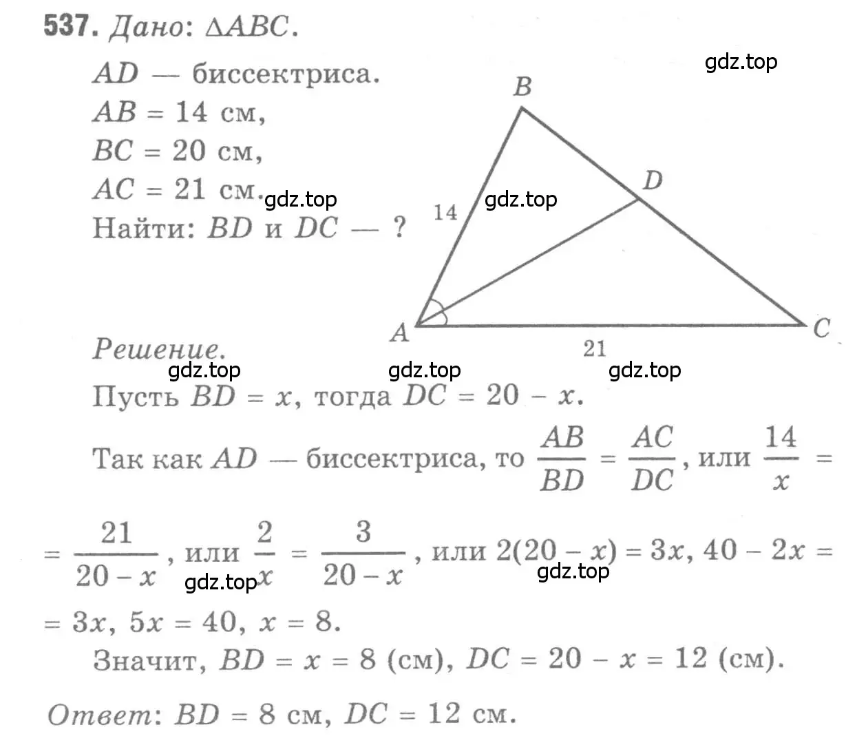 Решение 9. номер 537 (страница 140) гдз по геометрии 7-9 класс Атанасян, Бутузов, учебник