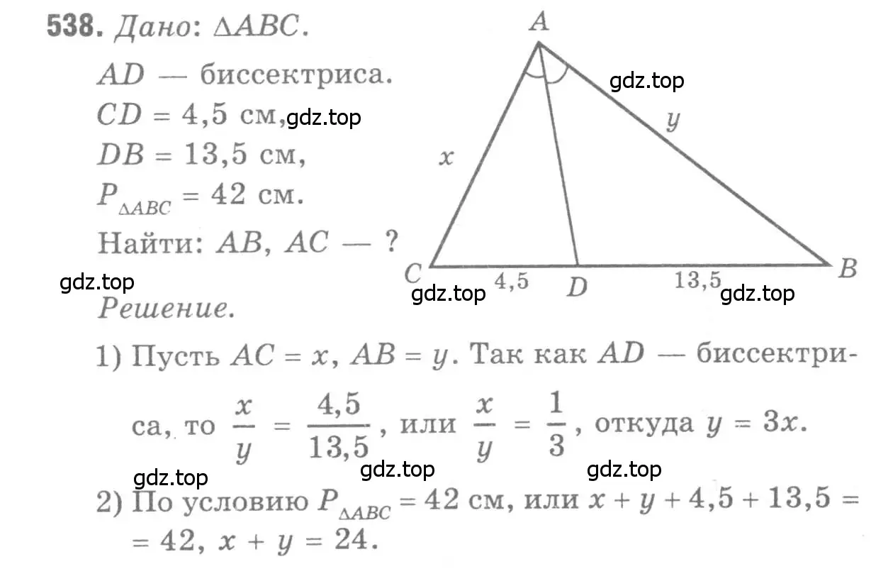 Решение 9. номер 538 (страница 140) гдз по геометрии 7-9 класс Атанасян, Бутузов, учебник