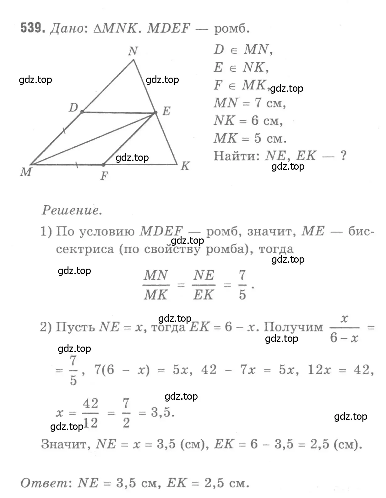 Решение 9. номер 539 (страница 140) гдз по геометрии 7-9 класс Атанасян, Бутузов, учебник