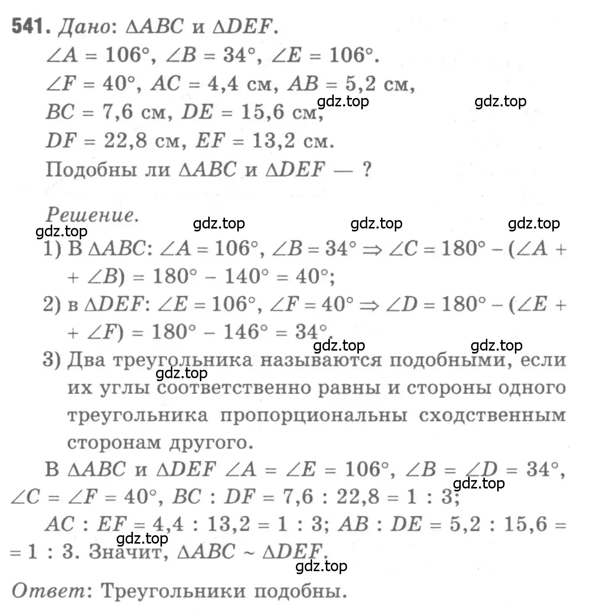 Решение 9. номер 541 (страница 140) гдз по геометрии 7-9 класс Атанасян, Бутузов, учебник