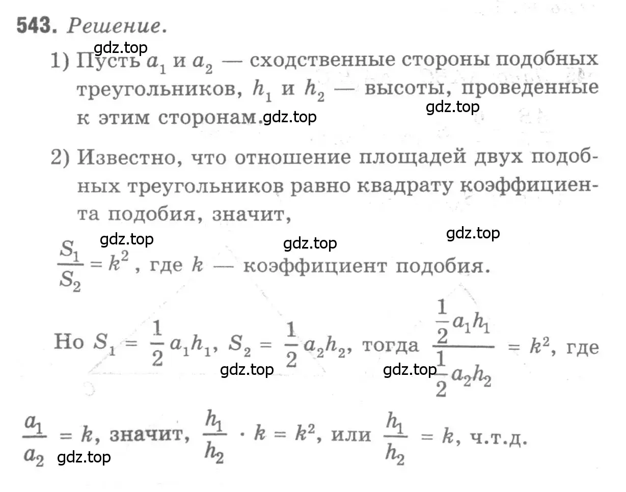 Решение 9. номер 543 (страница 140) гдз по геометрии 7-9 класс Атанасян, Бутузов, учебник