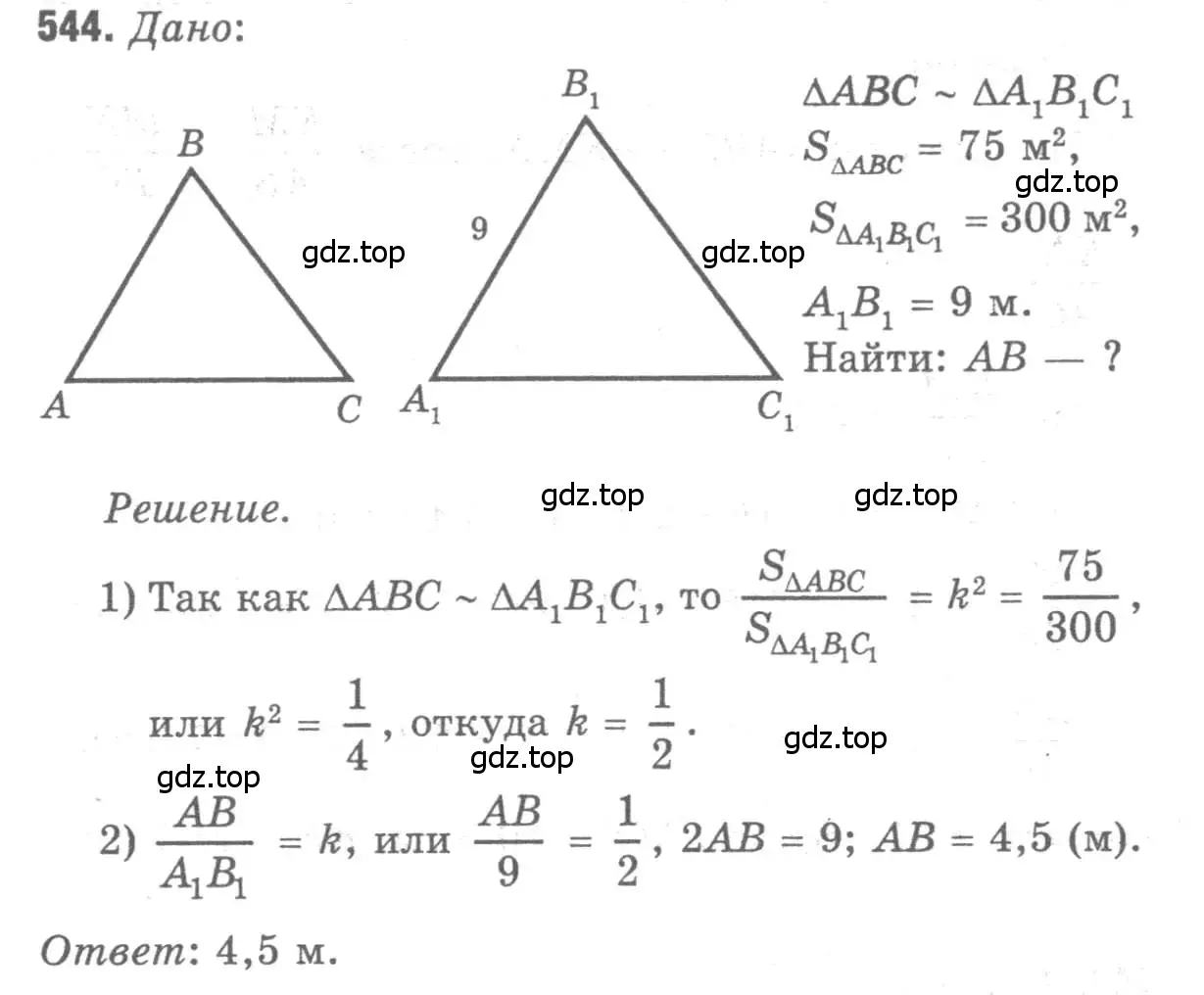 Решение 9. номер 544 (страница 140) гдз по геометрии 7-9 класс Атанасян, Бутузов, учебник