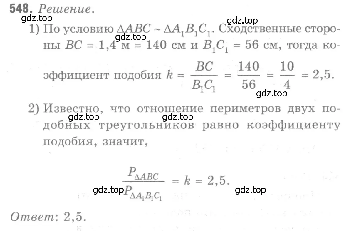 Решение 9. номер 548 (страница 141) гдз по геометрии 7-9 класс Атанасян, Бутузов, учебник