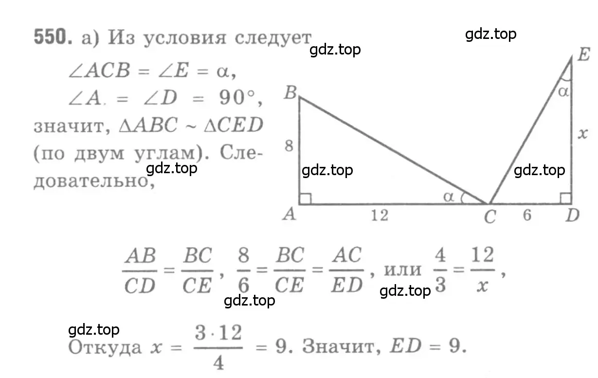 Решение 9. номер 550 (страница 143) гдз по геометрии 7-9 класс Атанасян, Бутузов, учебник
