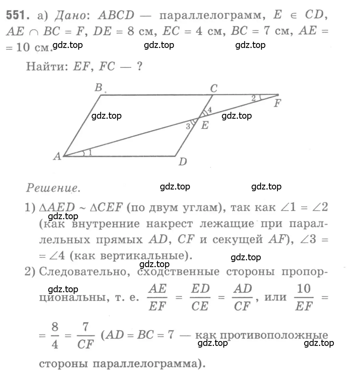 Решение 9. номер 551 (страница 143) гдз по геометрии 7-9 класс Атанасян, Бутузов, учебник