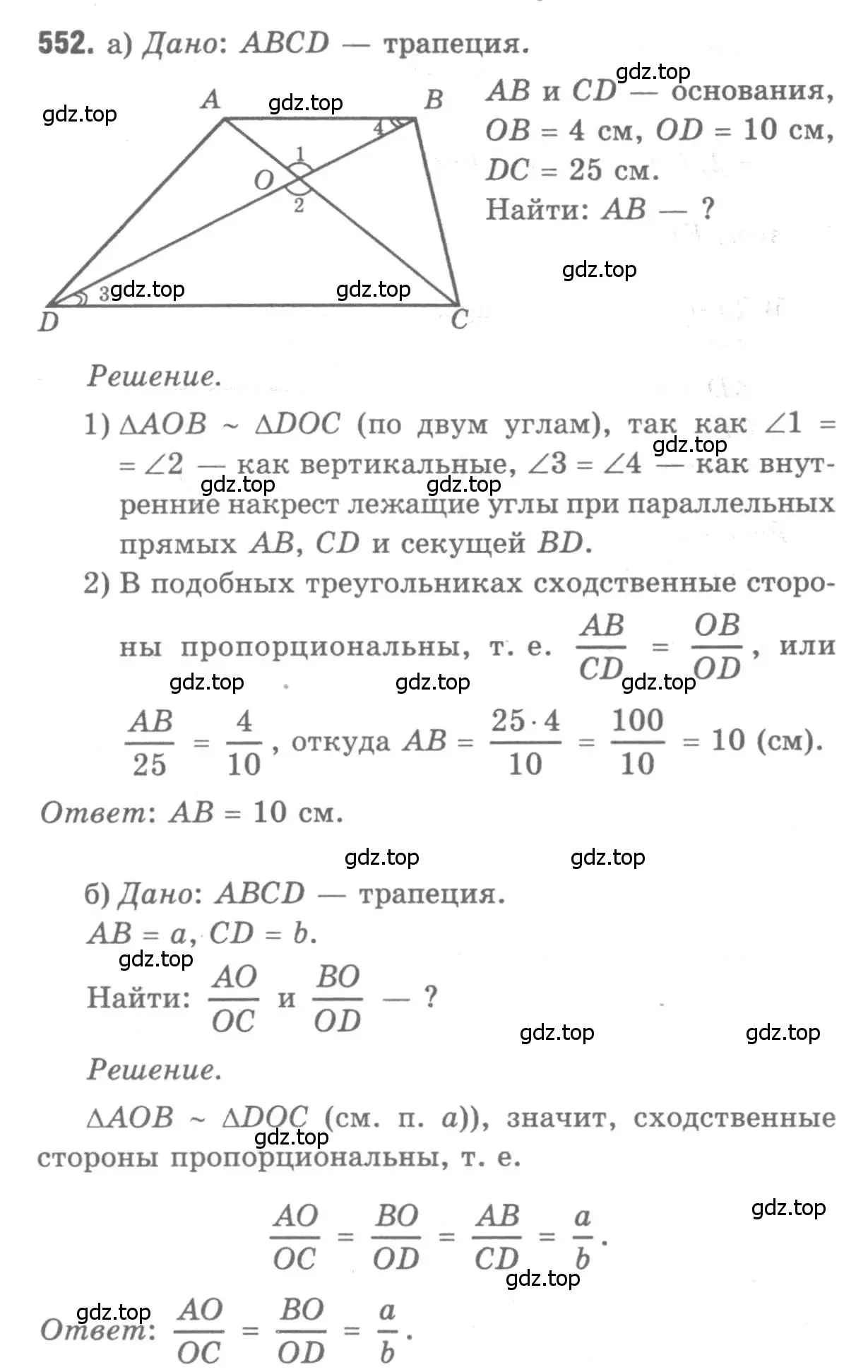 Решение 9. номер 552 (страница 143) гдз по геометрии 7-9 класс Атанасян, Бутузов, учебник