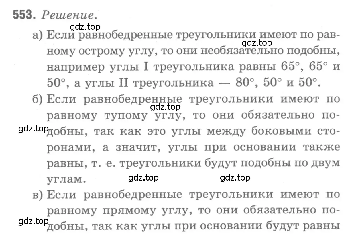 Решение 9. номер 553 (страница 144) гдз по геометрии 7-9 класс Атанасян, Бутузов, учебник