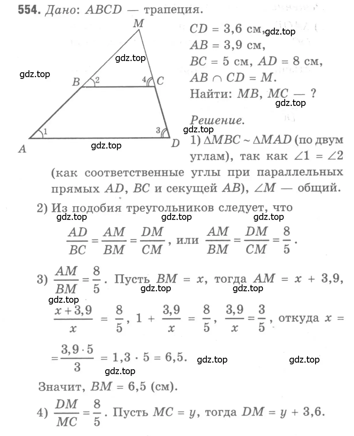 Решение 9. номер 554 (страница 144) гдз по геометрии 7-9 класс Атанасян, Бутузов, учебник