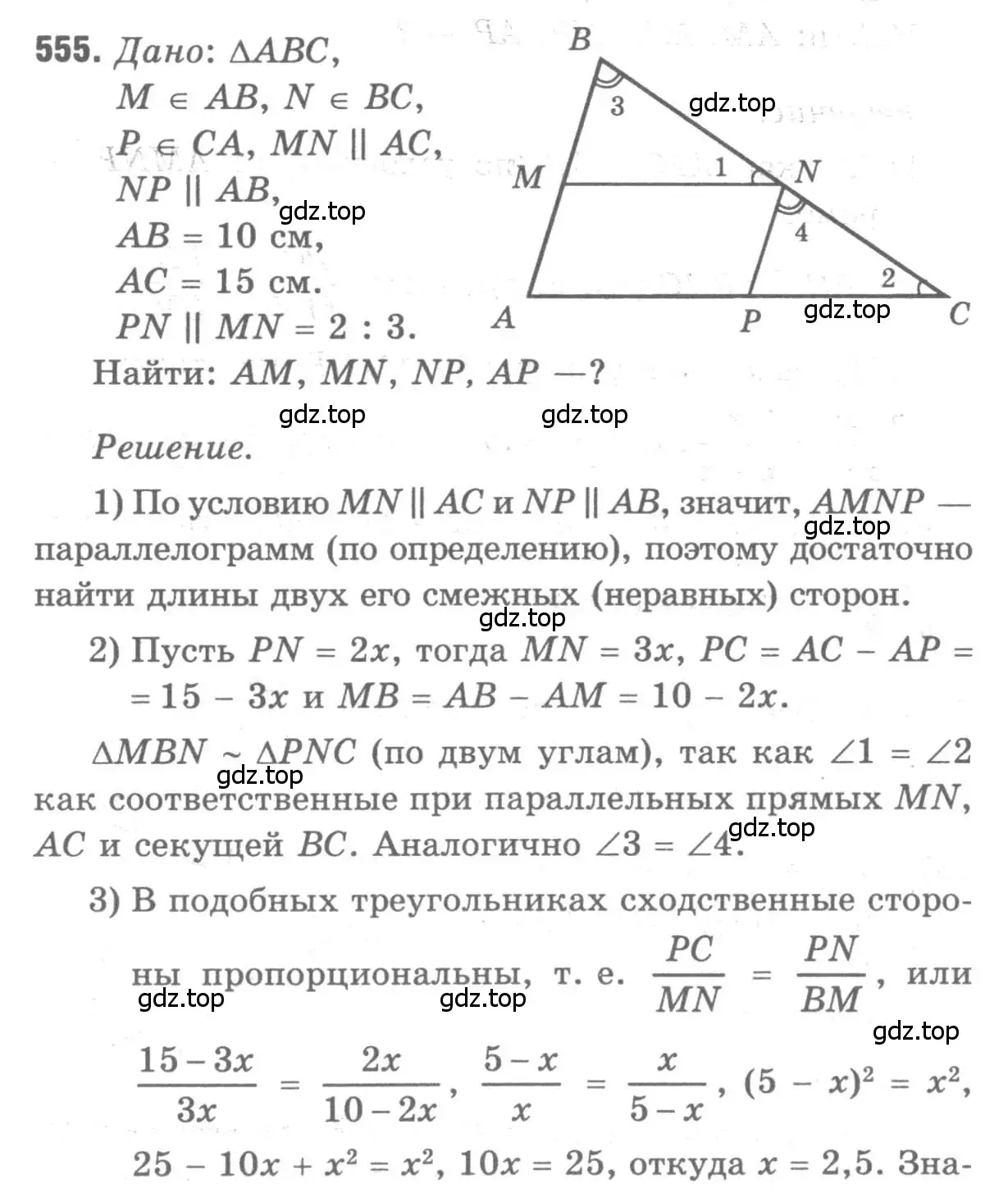 Решение 9. номер 555 (страница 144) гдз по геометрии 7-9 класс Атанасян, Бутузов, учебник