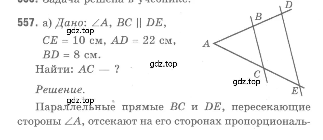 Решение 9. номер 557 (страница 144) гдз по геометрии 7-9 класс Атанасян, Бутузов, учебник