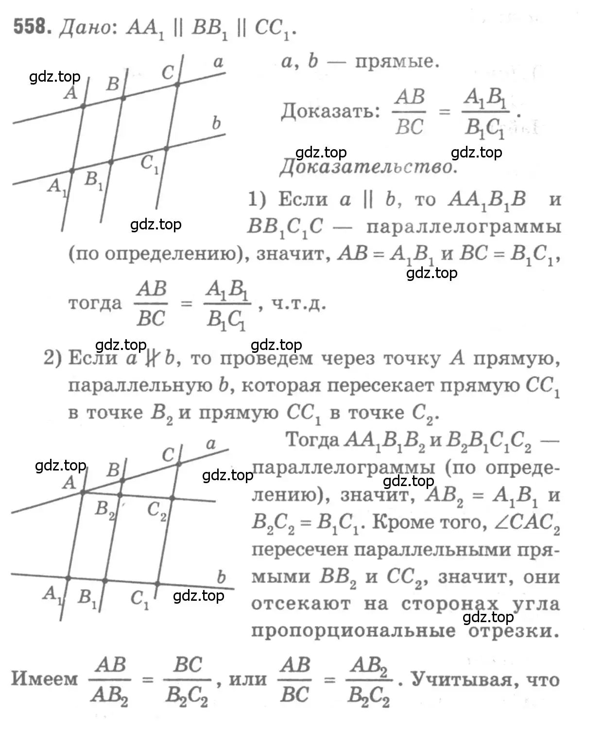 Решение 9. номер 558 (страница 144) гдз по геометрии 7-9 класс Атанасян, Бутузов, учебник