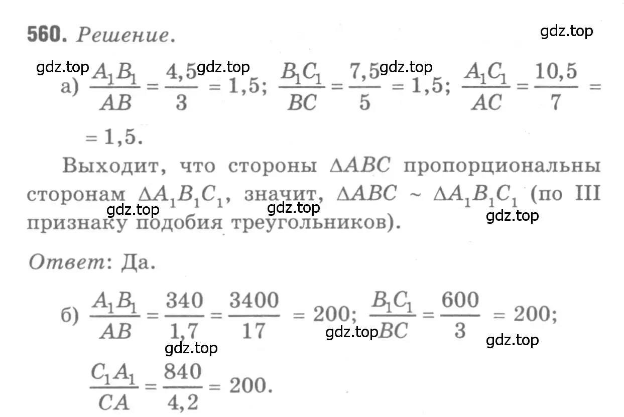 Решение 9. номер 560 (страница 144) гдз по геометрии 7-9 класс Атанасян, Бутузов, учебник