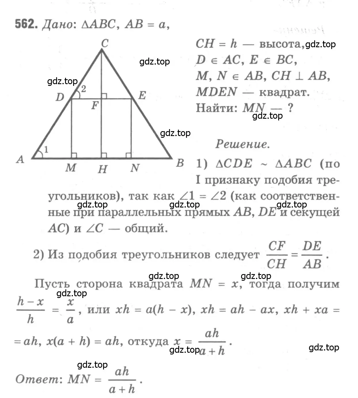 Решение 9. номер 562 (страница 145) гдз по геометрии 7-9 класс Атанасян, Бутузов, учебник