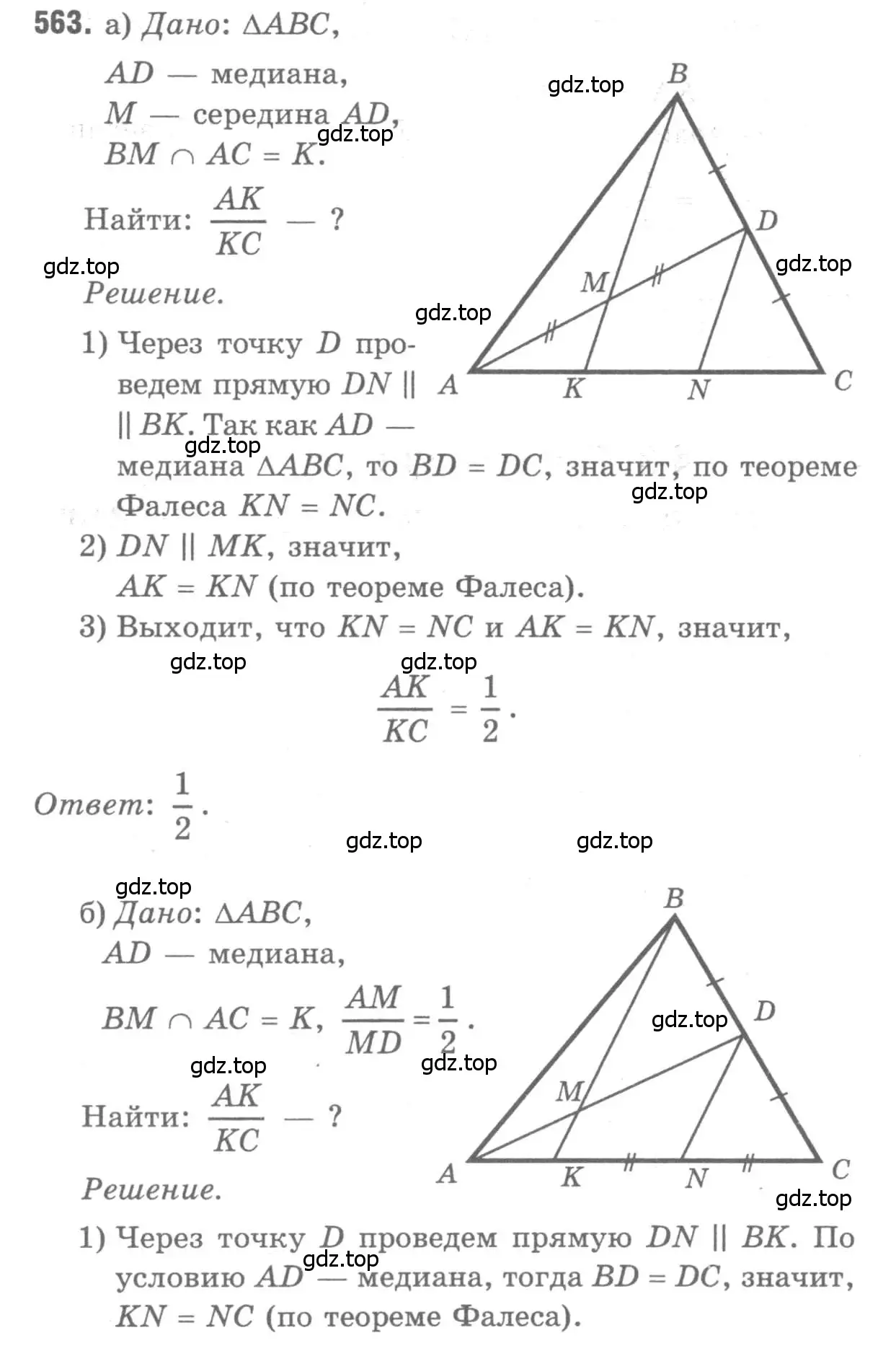Решение 9. номер 563 (страница 145) гдз по геометрии 7-9 класс Атанасян, Бутузов, учебник