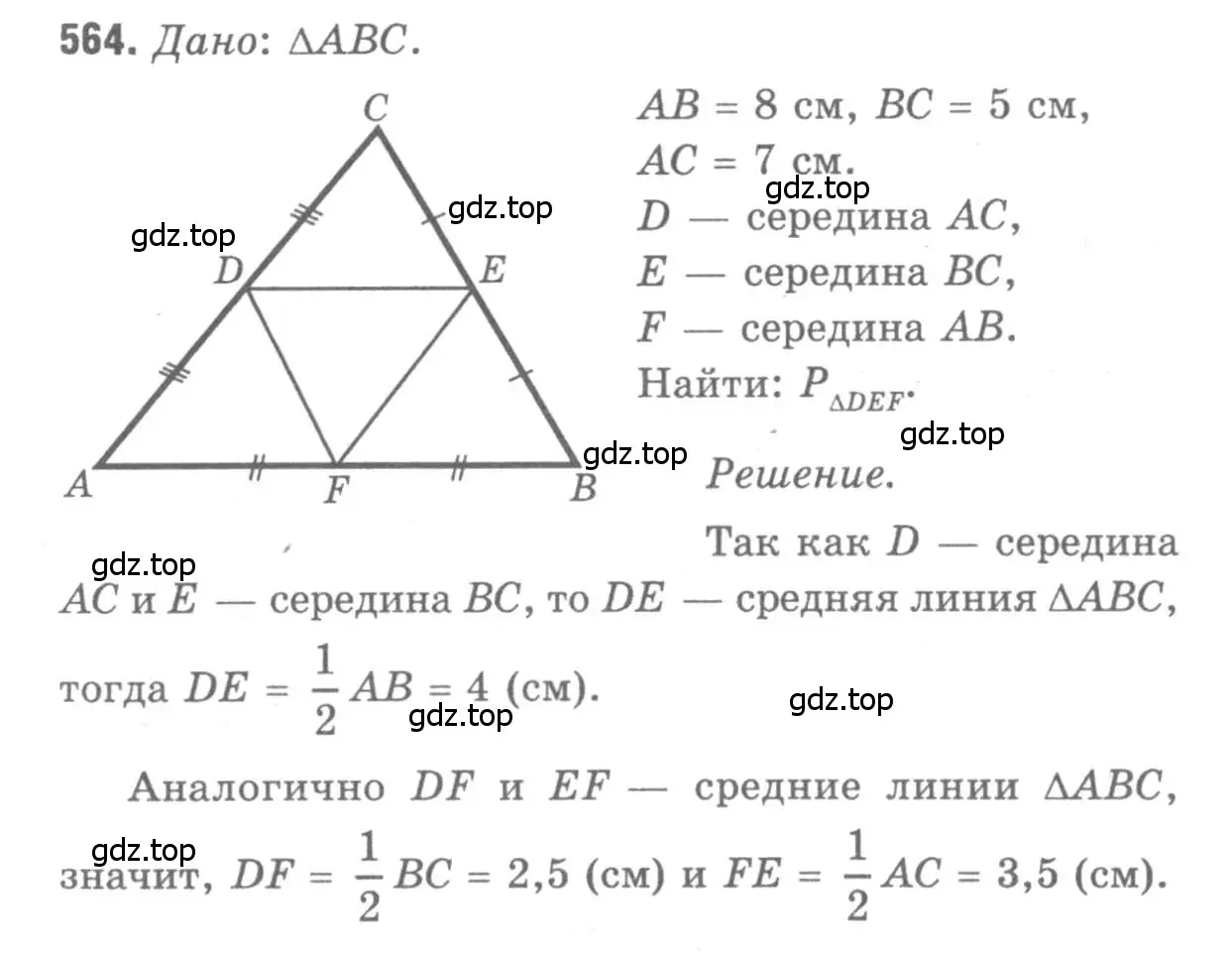 Решение 9. номер 564 (страница 152) гдз по геометрии 7-9 класс Атанасян, Бутузов, учебник