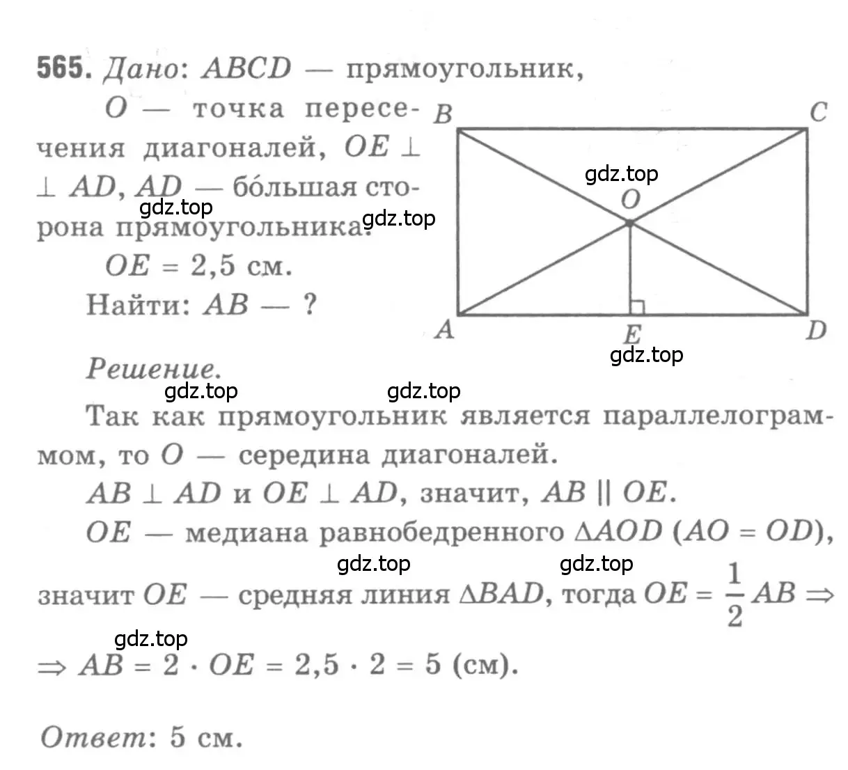 Решение 9. номер 565 (страница 152) гдз по геометрии 7-9 класс Атанасян, Бутузов, учебник