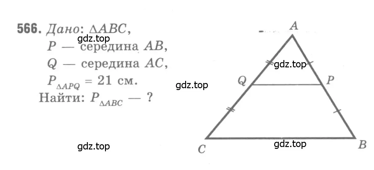 Решение 9. номер 566 (страница 152) гдз по геометрии 7-9 класс Атанасян, Бутузов, учебник