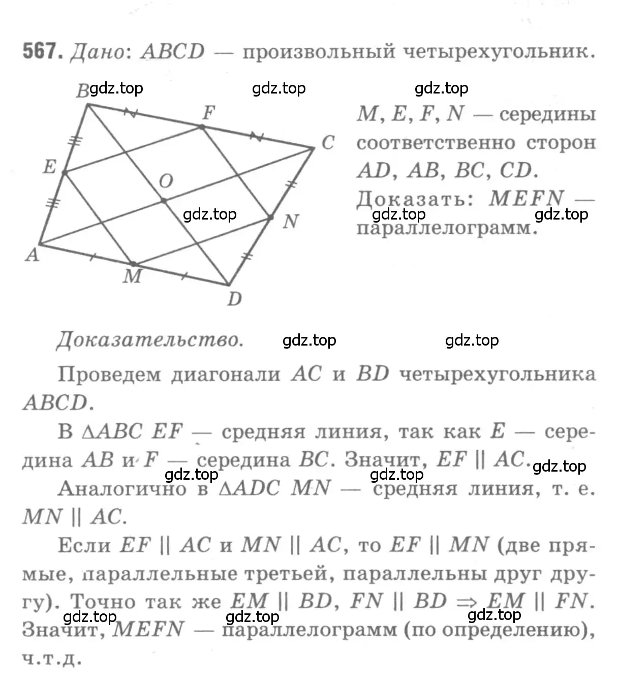 Решение 9. номер 567 (страница 152) гдз по геометрии 7-9 класс Атанасян, Бутузов, учебник