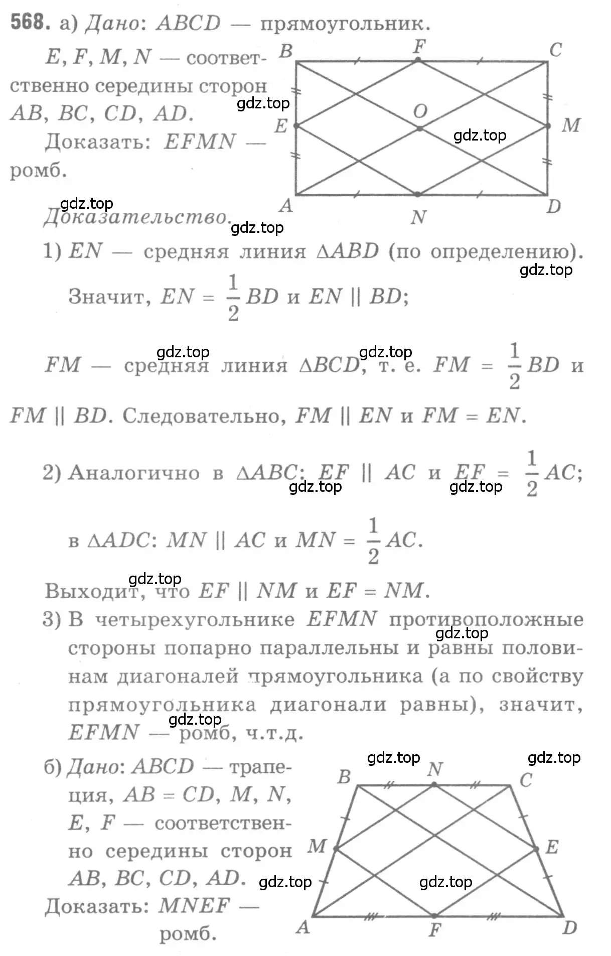 Решение 9. номер 568 (страница 152) гдз по геометрии 7-9 класс Атанасян, Бутузов, учебник