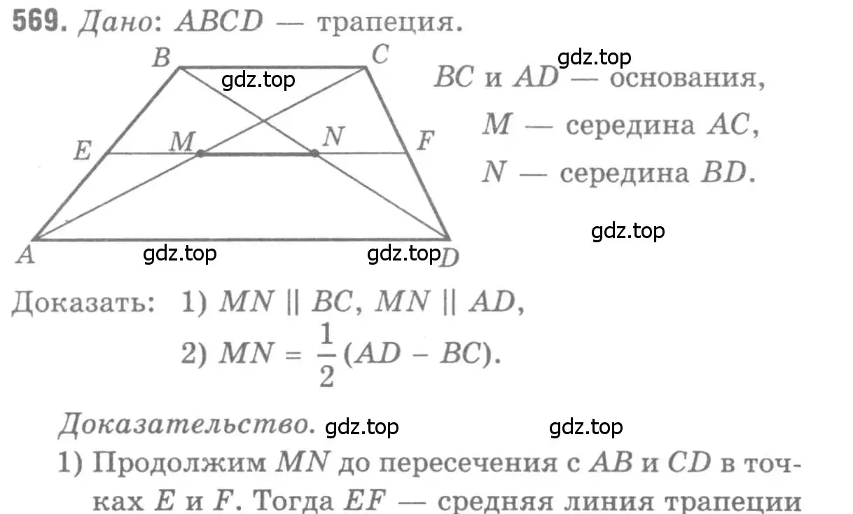 Решение 9. номер 569 (страница 152) гдз по геометрии 7-9 класс Атанасян, Бутузов, учебник
