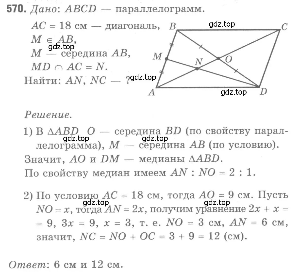 Решение 9. номер 570 (страница 152) гдз по геометрии 7-9 класс Атанасян, Бутузов, учебник