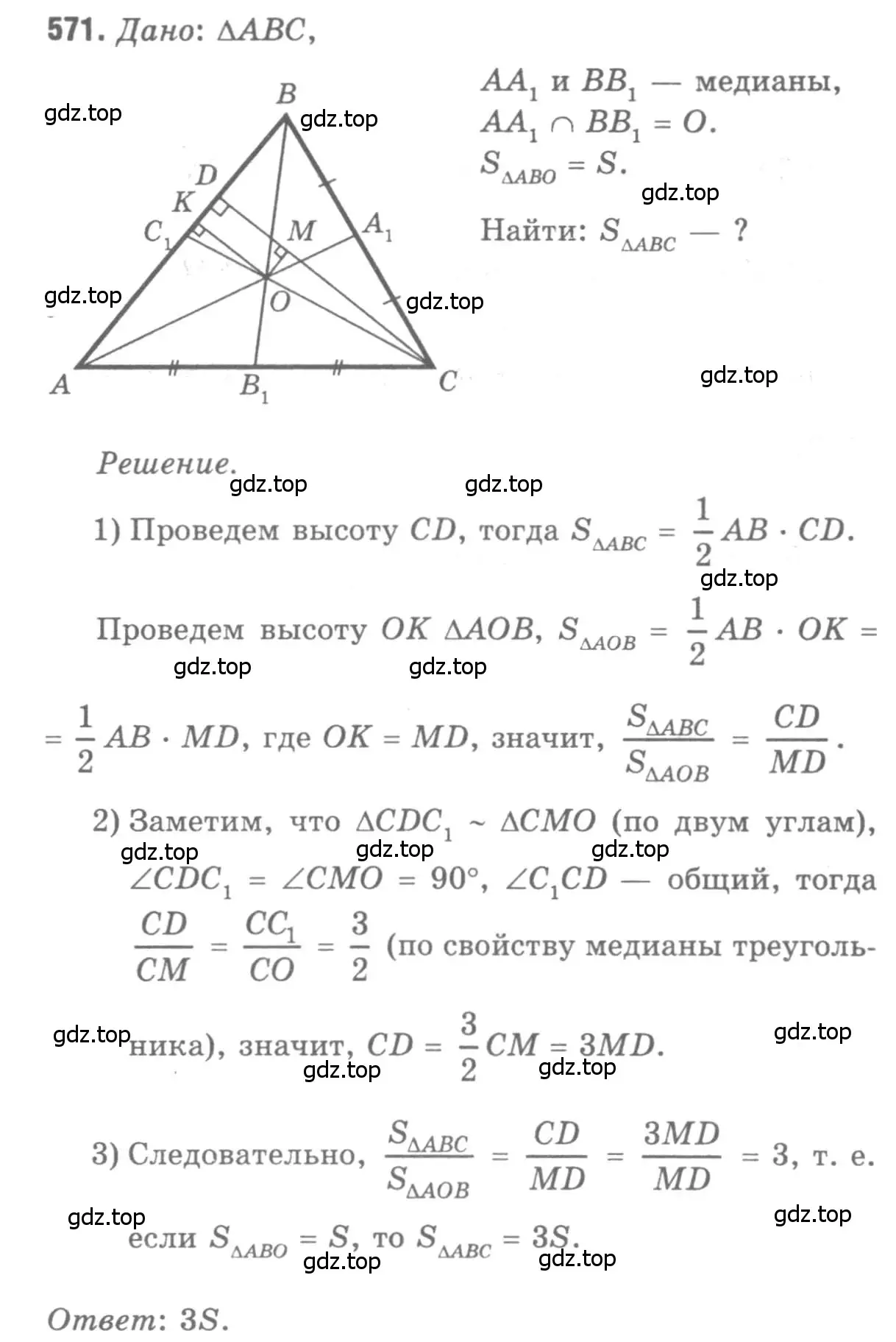 Решение 9. номер 571 (страница 152) гдз по геометрии 7-9 класс Атанасян, Бутузов, учебник